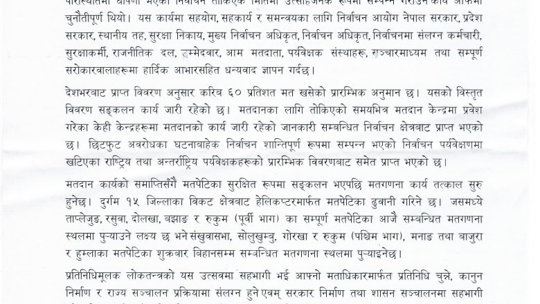 करीव ६० प्रतिशत मत खसेको प्रारम्भिक अनुमान ः निर्वाचान आयोग