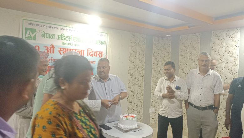 नेपाल अडिटर्स एसोसिएसन ९अडान० बाँकेको २१औँ स्थापना दिवसमा अन्तरक्रिया तथा छलफल